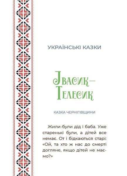 Казковий світ України 10311029959 фото