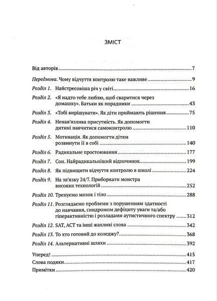 Самостійна дитина: як навчити дітей упорядковувати власне життя 10311017365 фото