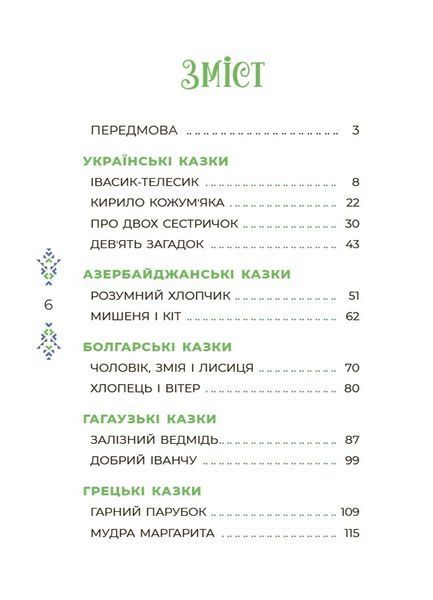 Казковий світ України 10311029959 фото