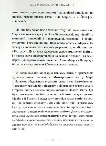 Марія з Назарету 10311024461 фото