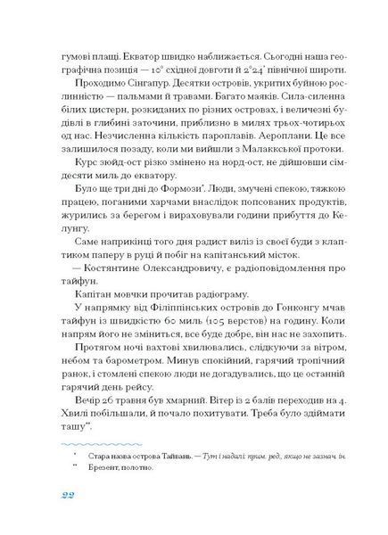 Екзотика і хитрощі. Добірка української мандрівної прози 10311030119 фото
