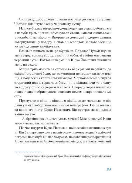 Екзотика і хитрощі. Добірка української мандрівної прози 10311030119 фото