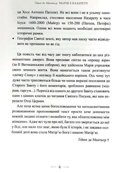 Марія з Назарету 10311024461 фото