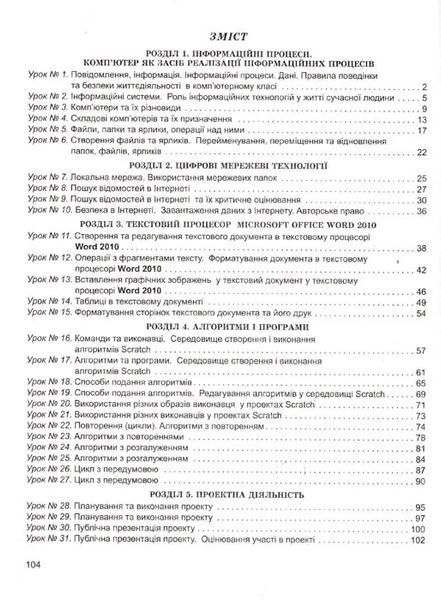 Інформатика. 5 клас. Робочий зошит Ривкінд Й. Генеза 1031156256 фото