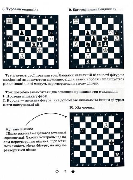 Шахи для дітей. 2 рівень. Практичний посібник для молодших школярів 10311026982 фото