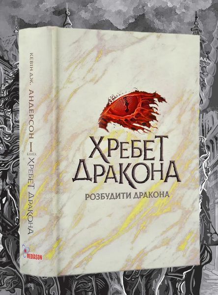 Хребет дракона 10311018441 фото