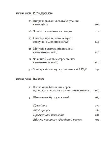 Розсіяний розум 10311021750 фото