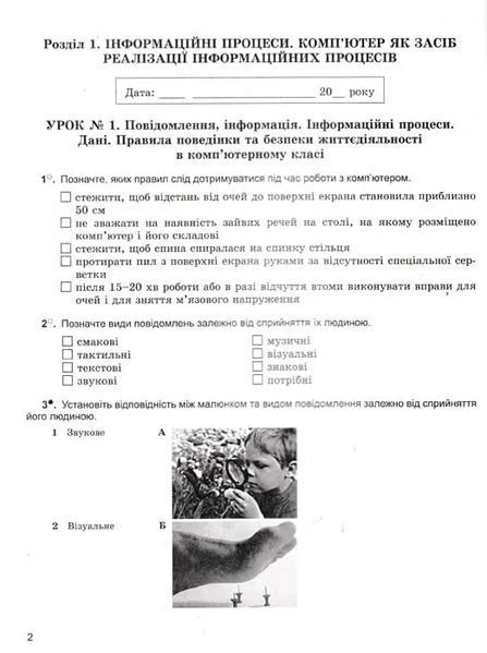 Інформатика. 5 клас. Робочий зошит Ривкінд Й. Генеза 1031156256 фото