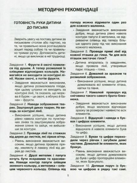 365 днів до НУШ. Діагностичні картки. Готовність дитини до школи 10311010713 фото
