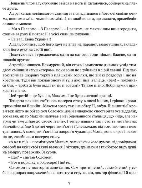 Людина біжить над прірвою. Морітурі. Розгром. Генерал 10311022538 фото