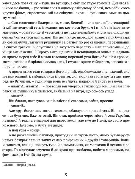Людина біжить над прірвою. Морітурі. Розгром. Генерал 10311022538 фото