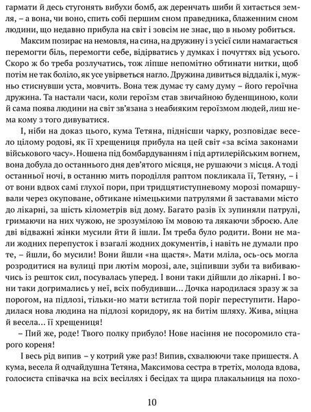 Людина біжить над прірвою. Морітурі. Розгром. Генерал 10311022538 фото