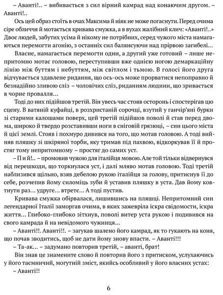 Людина біжить над прірвою. Морітурі. Розгром. Генерал 10311022538 фото