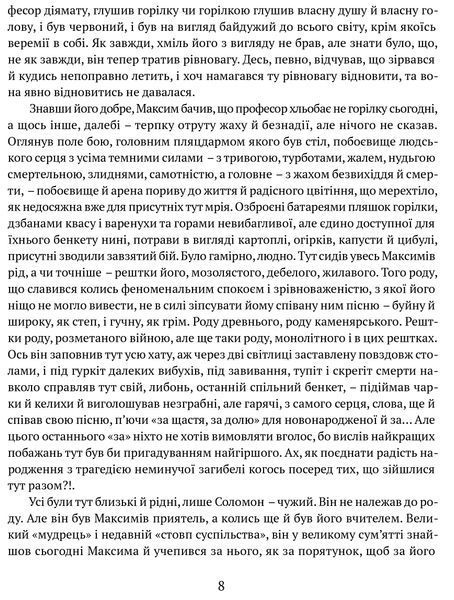 Людина біжить над прірвою. Морітурі. Розгром. Генерал 10311022538 фото
