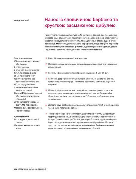 Страви за 10 хвилин. 100 рецептів смачних страв нашвидкоруч 10311022473 фото