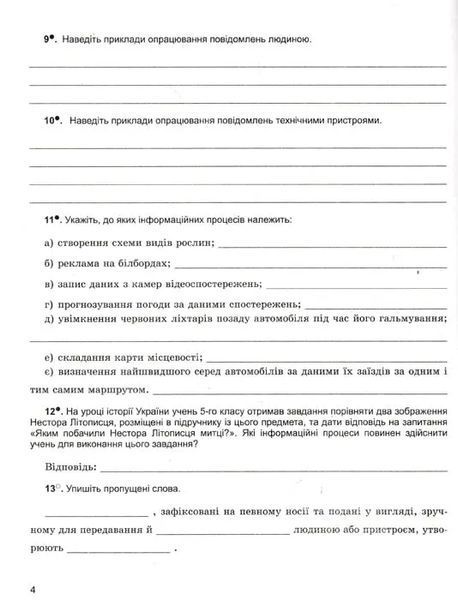 Інформатика. 5 клас. Робочий зошит Ривкінд Й. Генеза 1031156256 фото