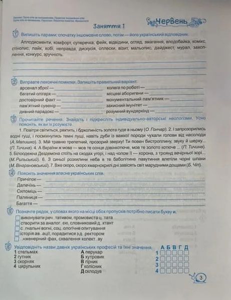 Літні канікули з українською мовою: з 6 у 7 клас 10311035011 фото