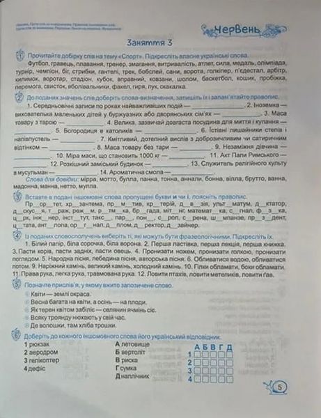 Літні канікули з українською мовою: з 6 у 7 клас 10311035011 фото