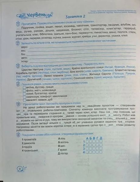 Літні канікули з українською мовою: з 6 у 7 клас 10311035011 фото