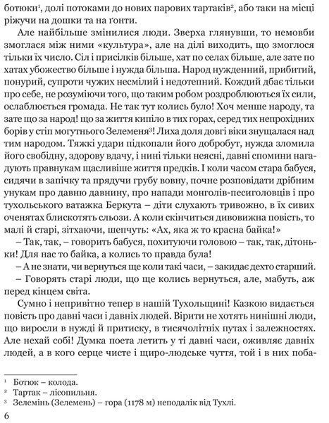 Захар Беркут: Історична повість: Образ громадського життя Карпатської Руси в XIII віці 10311015922 фото