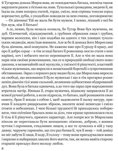 Захар Беркут: Історична повість: Образ громадського життя Карпатської Руси в XIII віці 10311015922 фото