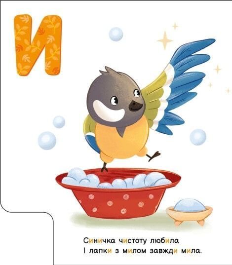 Моя перша абетка. Ввічлива абетка 10311023770 фото