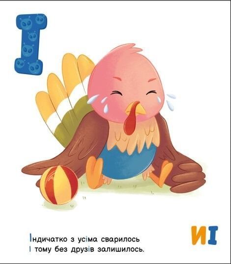 Моя перша абетка. Ввічлива абетка 10311023770 фото