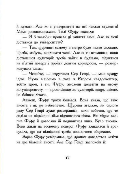 Щуреня Фуфу та вірний друг Сер Генрі 10311032186 фото