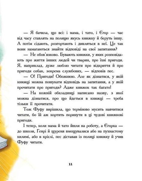 Щуреня Фуфу та вірний друг Сер Генрі 10311032186 фото