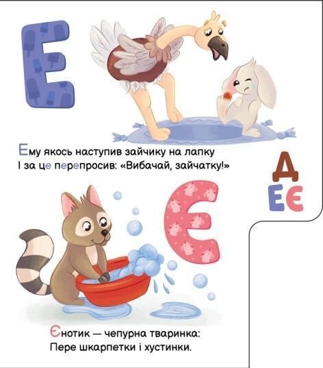 Моя перша абетка. Ввічлива абетка 10311023770 фото
