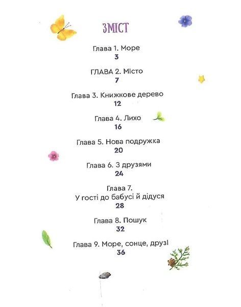 Фея Лавандочка. Друзі 10311013995 фото