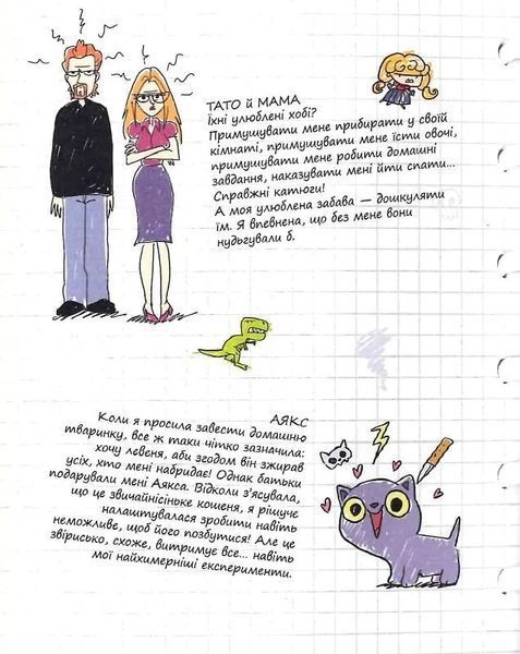 Крута Адель. Жодної пощади невдахам. Том 7 10311020199 фото
