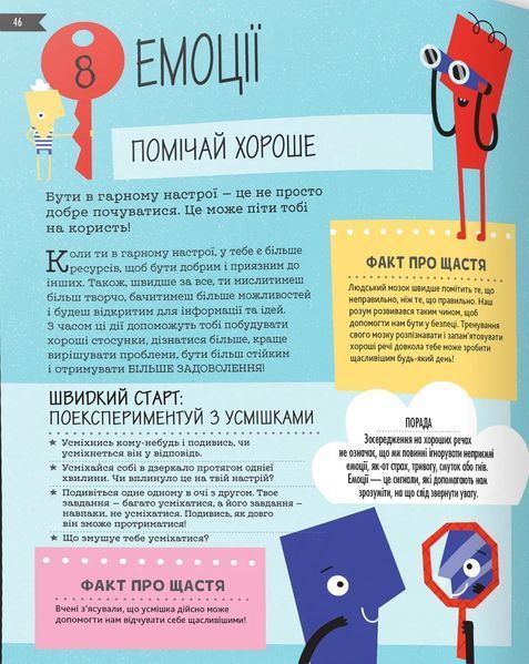50 способів бути щасливим 10311019520 фото