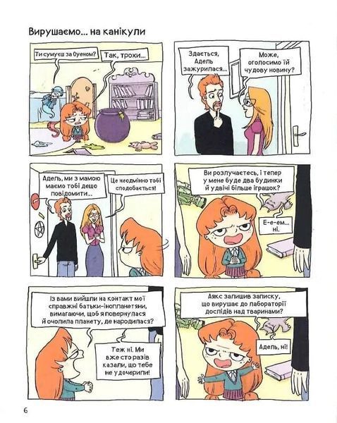 Крута Адель. Жодної пощади невдахам. Том 7 10311020199 фото