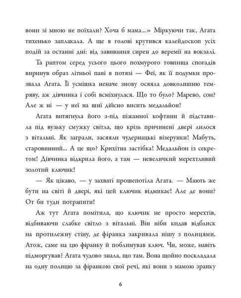Агата в Джерельному Саду 10311035792 фото