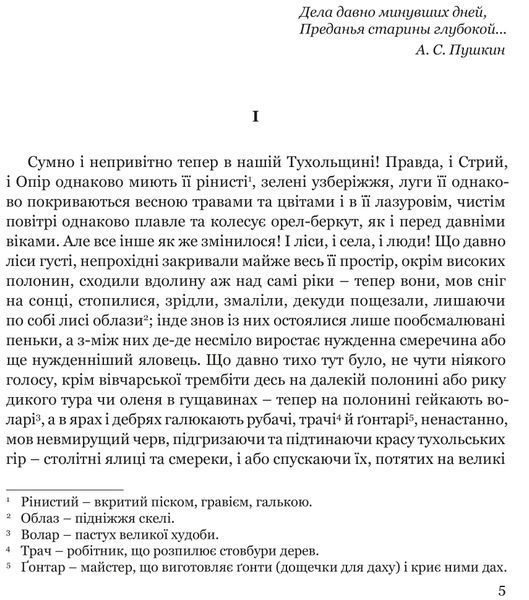 Захар Беркут: Історична повість: Образ громадського життя Карпатської Руси в XIII віці 10311015922 фото