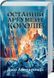 Останній аргумент королів. Книга 3 10311015561 фото 1