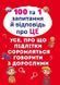 100 та 1 запитання й відповідь про ЦЕ. Усе, про що підлітки соромляться говорити з дорослими 1031165845 фото 1