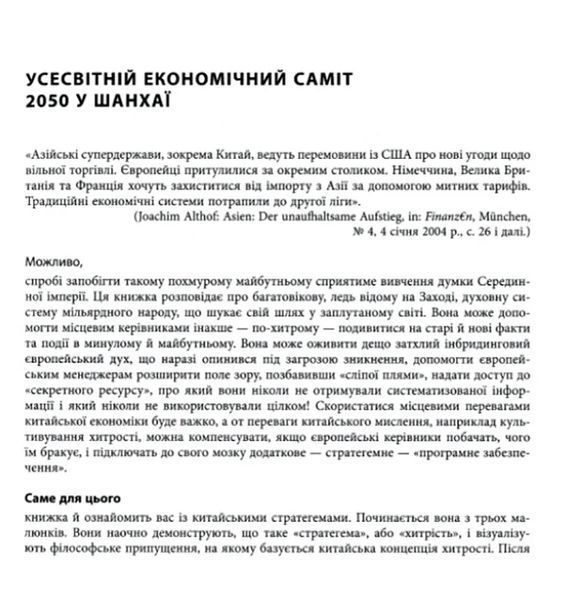 36 стратегем для керівника (видання перше) 10311008694 фото
