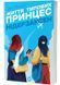 Життя типових принцес Нідерзаксен 10311031821 фото 1