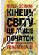 Кінець світу - лише початок. Картографування краху глобалізації 10311031364 фото 1