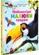Наймиліші малюки тварин 10311027941 фото 1