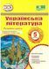 Українська література 5 клас. Розробки уроків (за програмою Архипової В.) 10311021739 фото 1