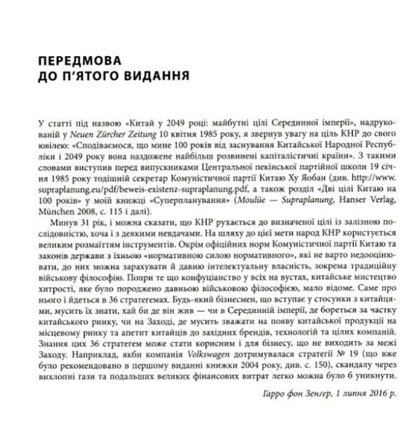 36 стратегем для керівника (видання перше) 10311008694 фото