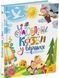 Улюблені казки у віршах 10311016016 фото 1