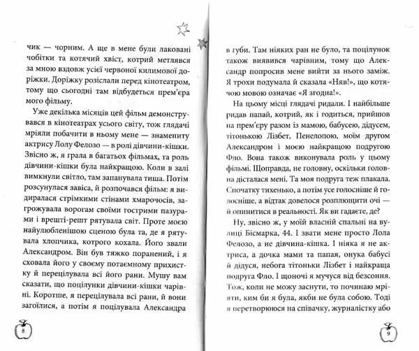 Аплодисменти для Лоли 1031127942 фото