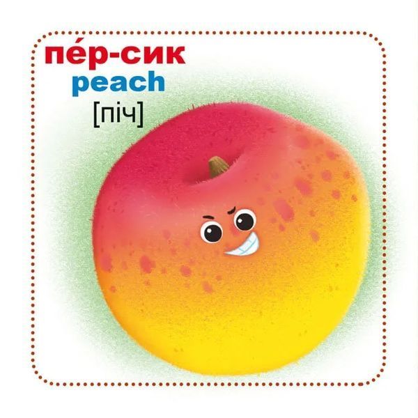Розумні картки. Фрукти та овочі. 30 карток 10311007415 фото