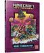 MINECRAFT. Нові улюбленці (paperback) 10311033929 фото 1