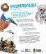 Енциклопедія знань 10311027696 фото 4