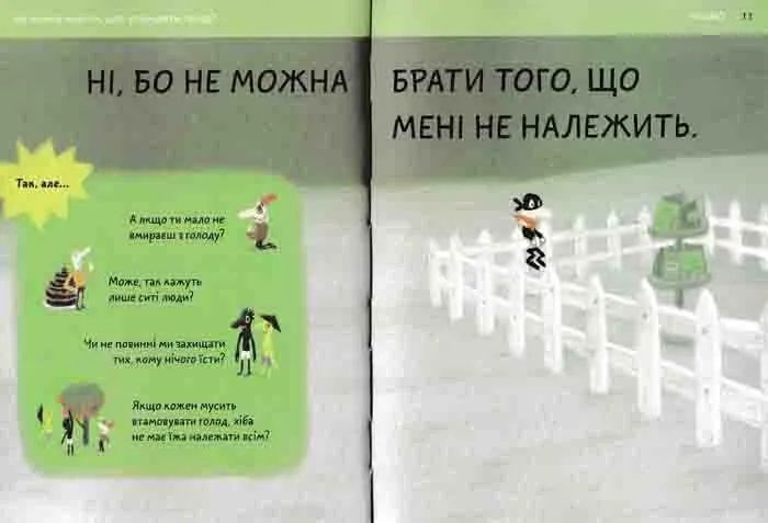 Що добре, а що погано? 1031162119 фото